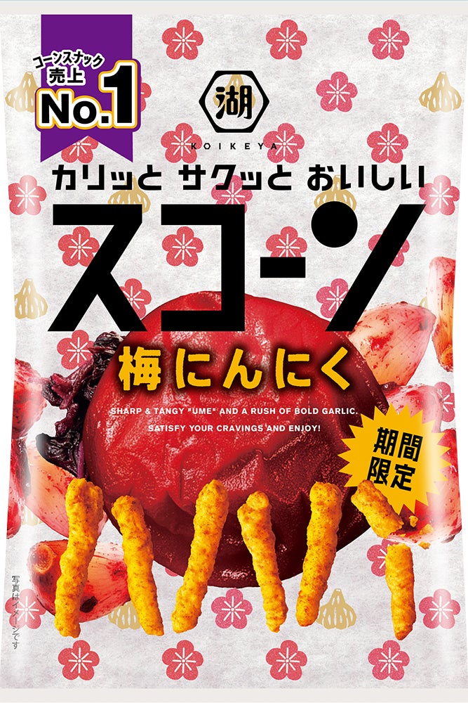 【期間限定！クセになる刺激的なおいしさ】「スコーン 梅にんにく」6月1日より全国コンビニエンスストアにて販売開始