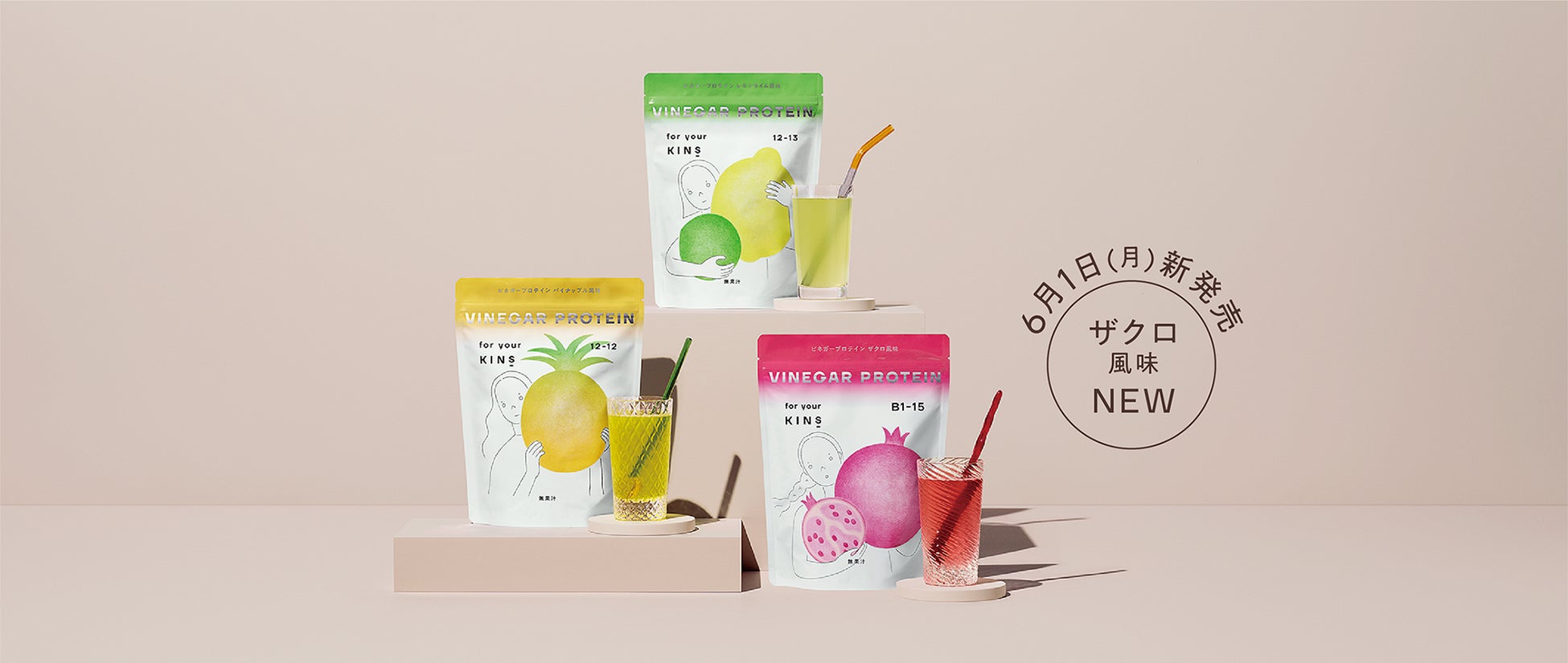 【6月1日新発売】KINS｜VINEGAR PROTEINから”ザクロ風味”が新登場