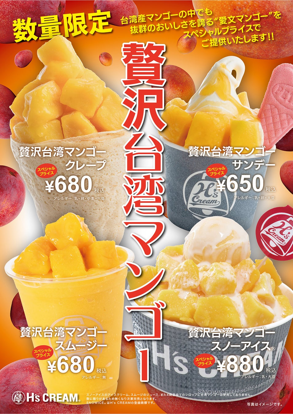 【とろあま台湾マンゴー！登場！！】クレープ専門店『H‘s CREAM』は、６月５日（金）より期間限定、スペシャルプライスで「贅沢台湾マンゴークレープ、スムージー、サンデー、スノーアイス®」を販売