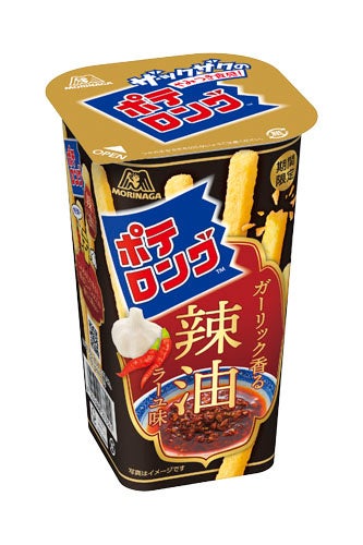 ザックザク食感に、ガーリック＆ラー油でやみつきのおいしさ「ポテロング＜ガーリック香るラー油味＞」６月２日（火）より期間限定で新発売