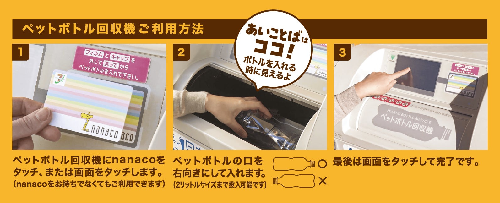 “あいことば”で「世界初(※1)の完全循環型ペットボトル緑茶」がもらえる！三重県内一部のセブン‐イレブン店舗でペットボトルリサイクルキャンペーンを開催