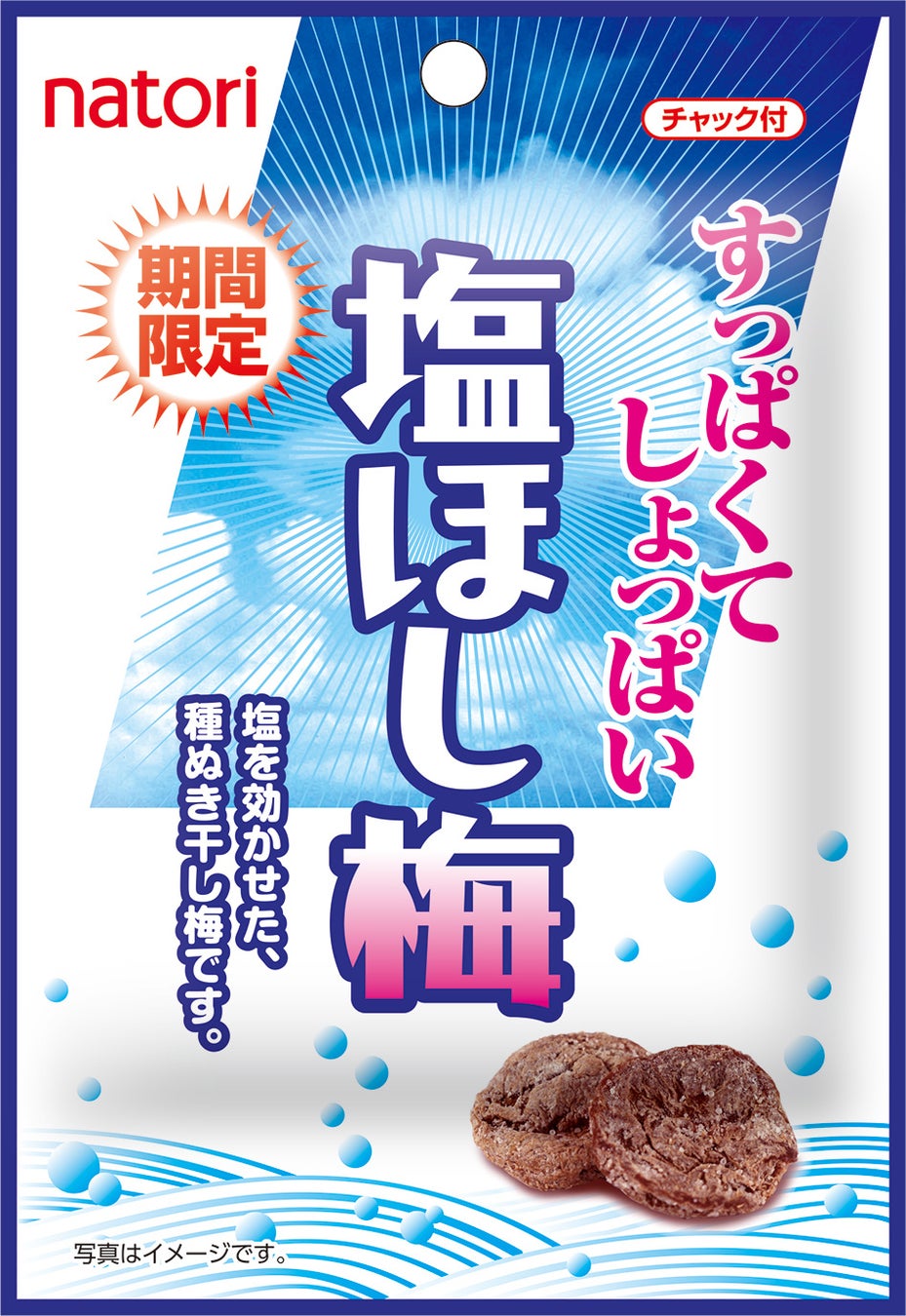 食べやすい種ぬきほし梅に岩塩をまとわせたすっぱくてしょっぱい、梅のおやつ「塩ほし梅」