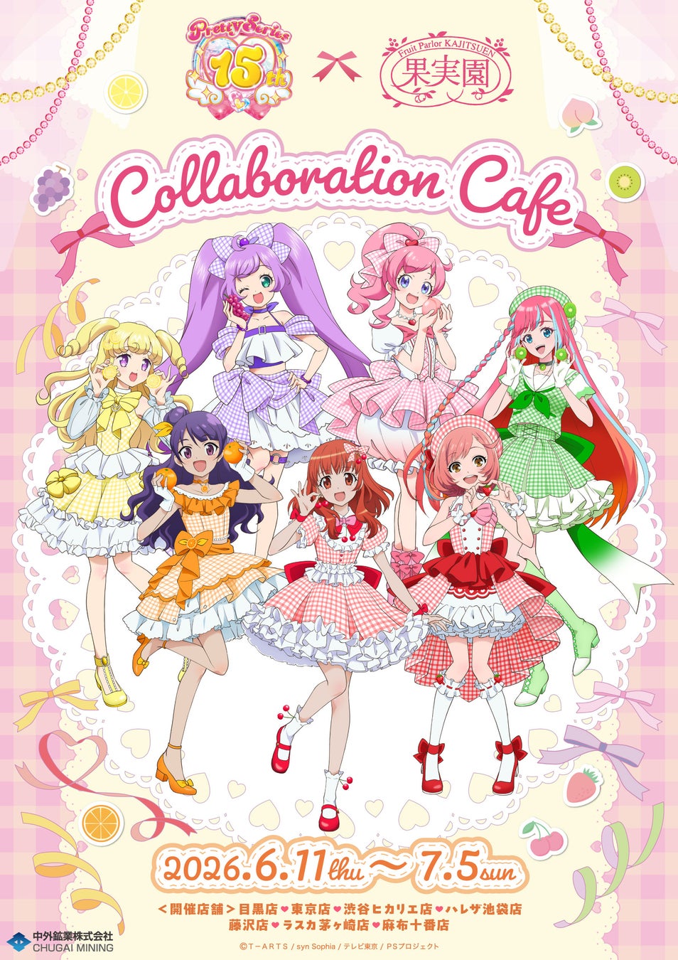 『プリティーシリーズ』とフルーツパーラー「果実園リーベル」のコラボレーションが決定！旬の果物をふんだんに使ったコラボメニューや、オリジナルの新規描き下ろしグッズが登場！