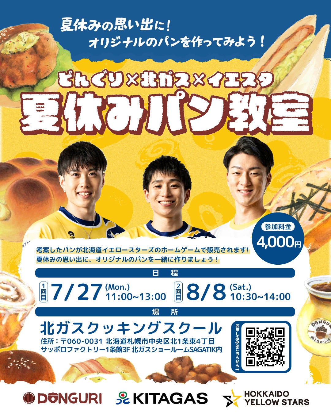 【北海道イエロースターズ】どんぐり×北ガスとの3社合同企画！