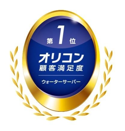 史上初6年連続※！ジャパネットウォーター「オリコン顧客満足度®調査」で総合1位を獲得