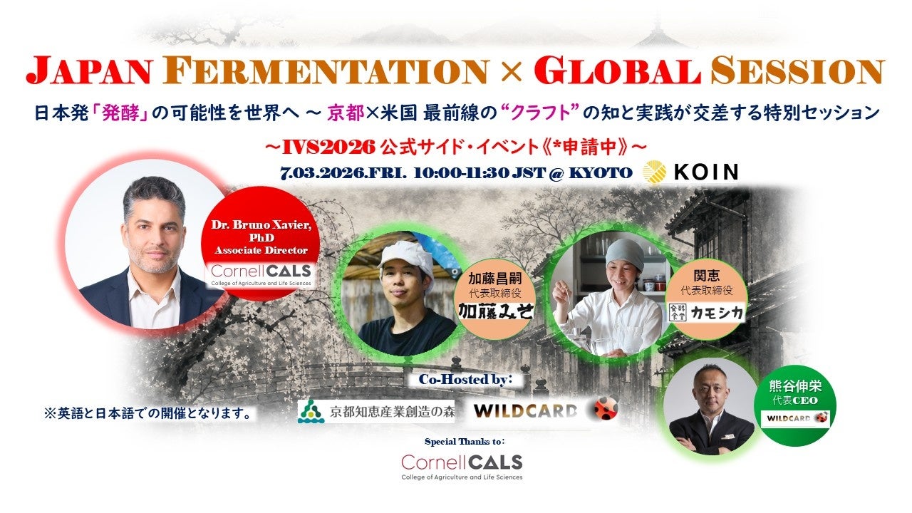 JAPAN FERMENTATION × GLOBAL SESSION ～ 日本発『発酵』の可能性を世界へ — 京都×米国 最前線の”クラフト”の知と実践が交差する特別セッション