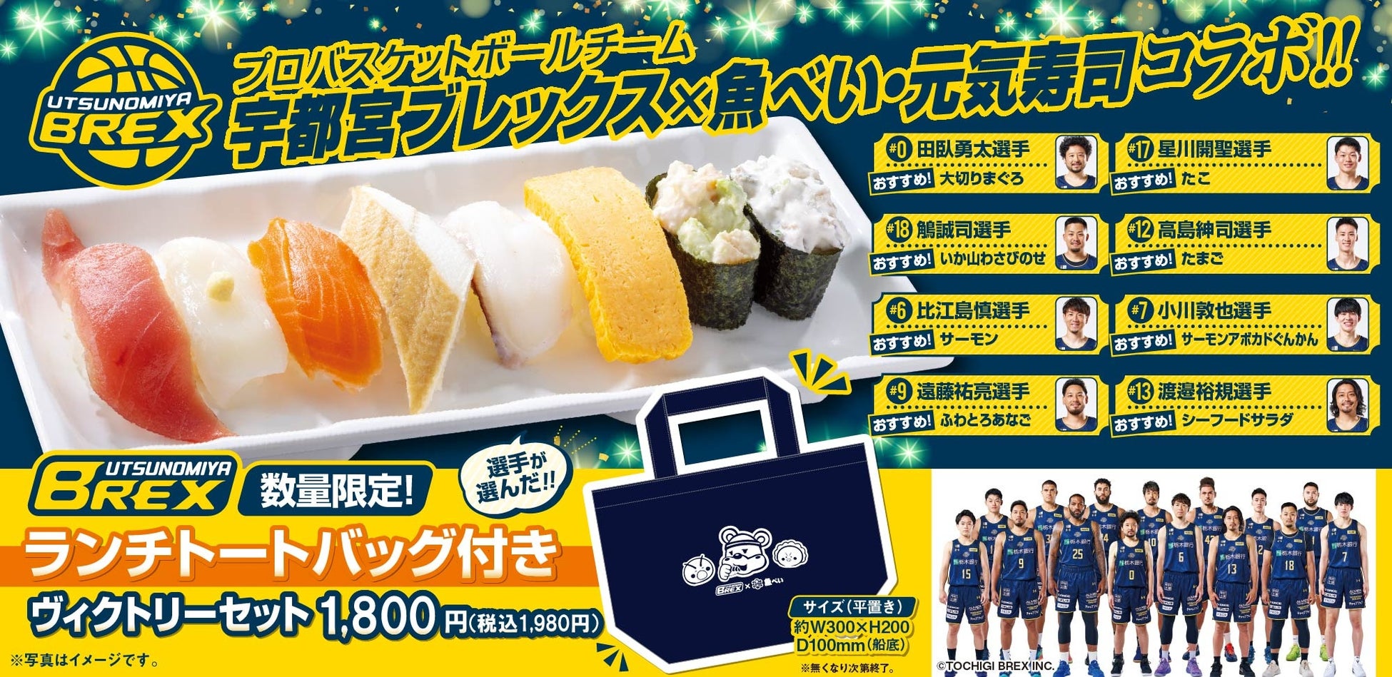 宇都宮ブレックスとのシーズンエンドキャンペーンを開催 全選手サイン入りグッズのキャンペーンやコラボ限定セットを販売
