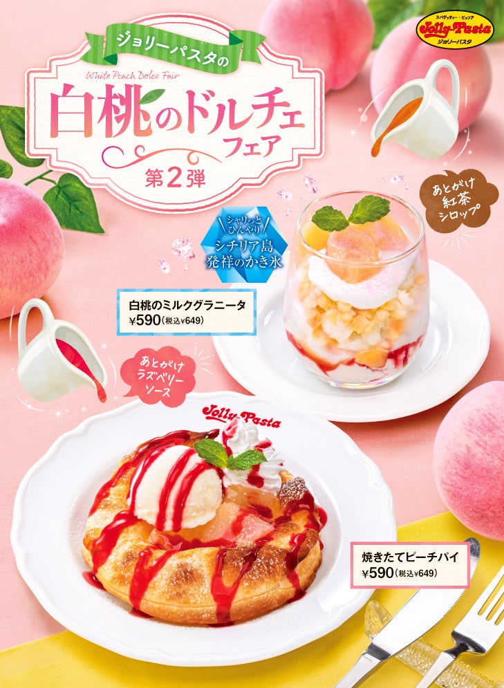 【ジョリーパスタ】上品な甘さの白桃を焼きたてパイやミルクグラニータで楽しむ！ジョリーパスタが白桃のドルチェ2品を新発売
