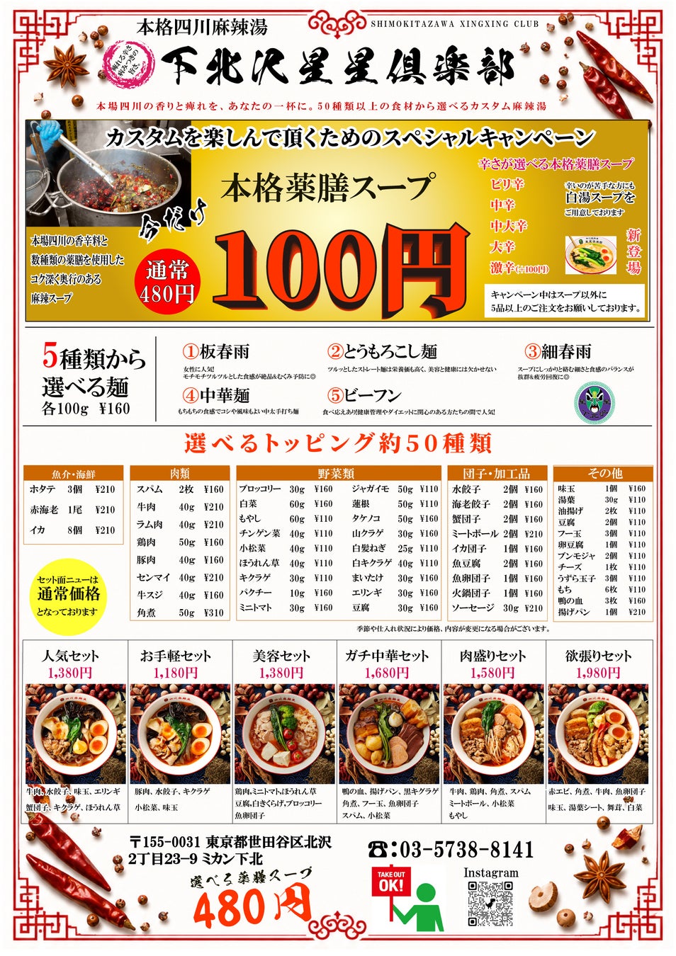 渋谷の行列店がシモキタへ！