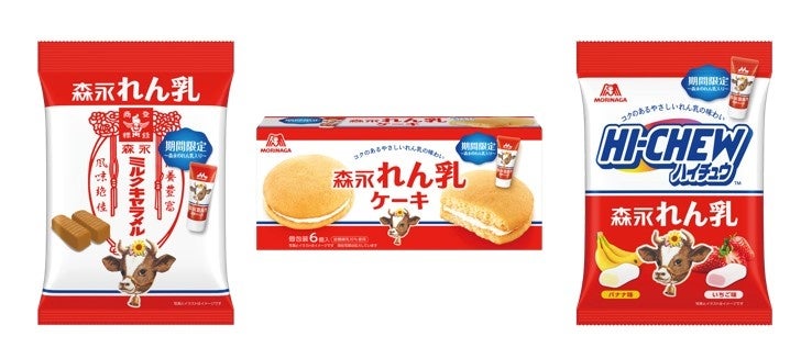 夢のコラボレーションが再び！やさしい甘さとミルクのコク深い味わいが楽しめる「森永れん乳」の味わいをイメージした「ミルクキャラメル」「ソフトケーキ」「ハイチュウ」6月16日（火）より期間限定で新発売