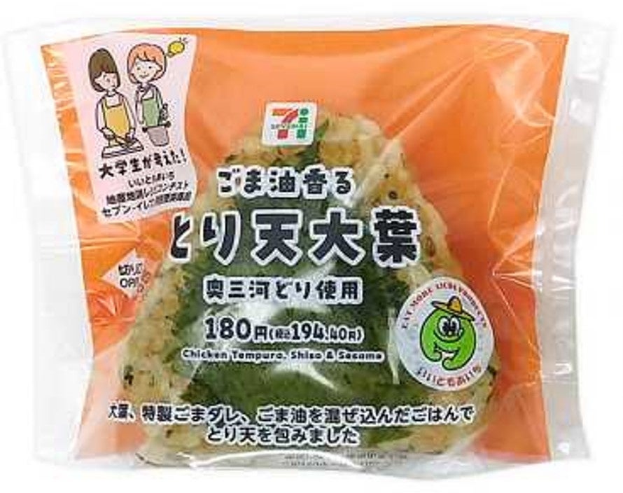 【東海3県限定】学生が考えたレシピがセブン‐イレブンの商品に！愛知県産の大葉を使ったおむすびなど、全7品を6月9日（火）より発売