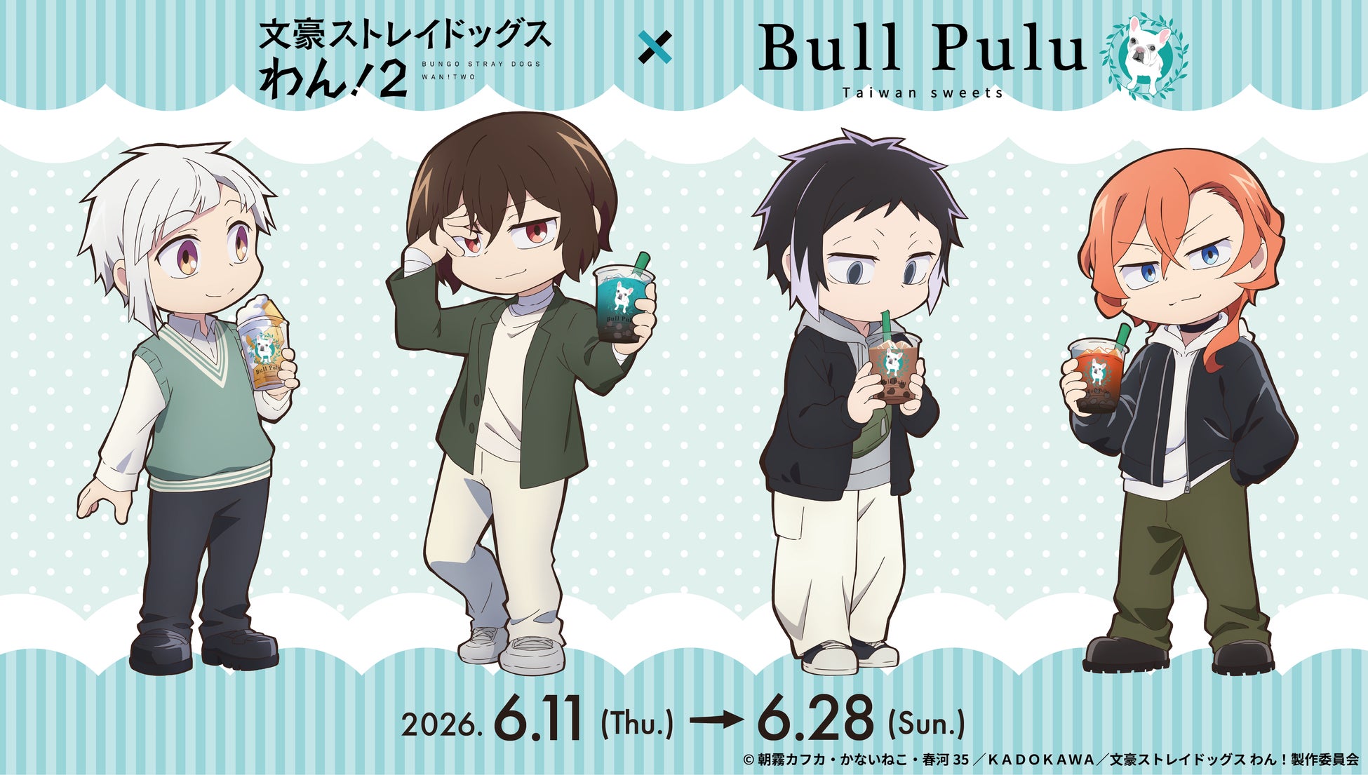 アニメ『文豪ストレイドッグス わん！２』とタピオカドリンクのお店「Bull Pulu」が6月11日（木）よりコラボ開催決定！