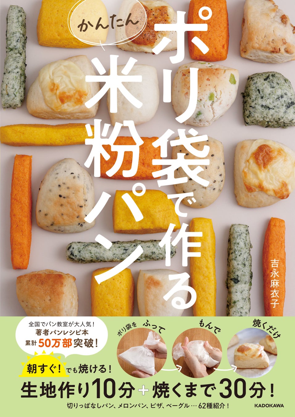 最短40分で完成！ 「米粉パンは難しい」を覆す、ポリ袋ひとつで作れる革新的なレシピ本『ポリ袋で作るかんたん米粉パン』が2026年6月2日（火）発売