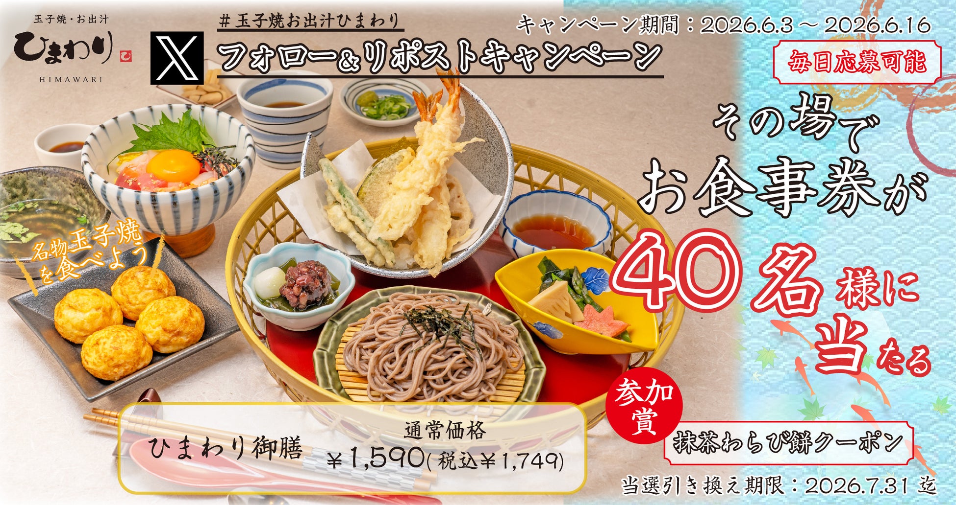【玉子焼・お出汁ひまわり】6/3(水)～デジタルお食事券が当たるＸキャンペーン開催！