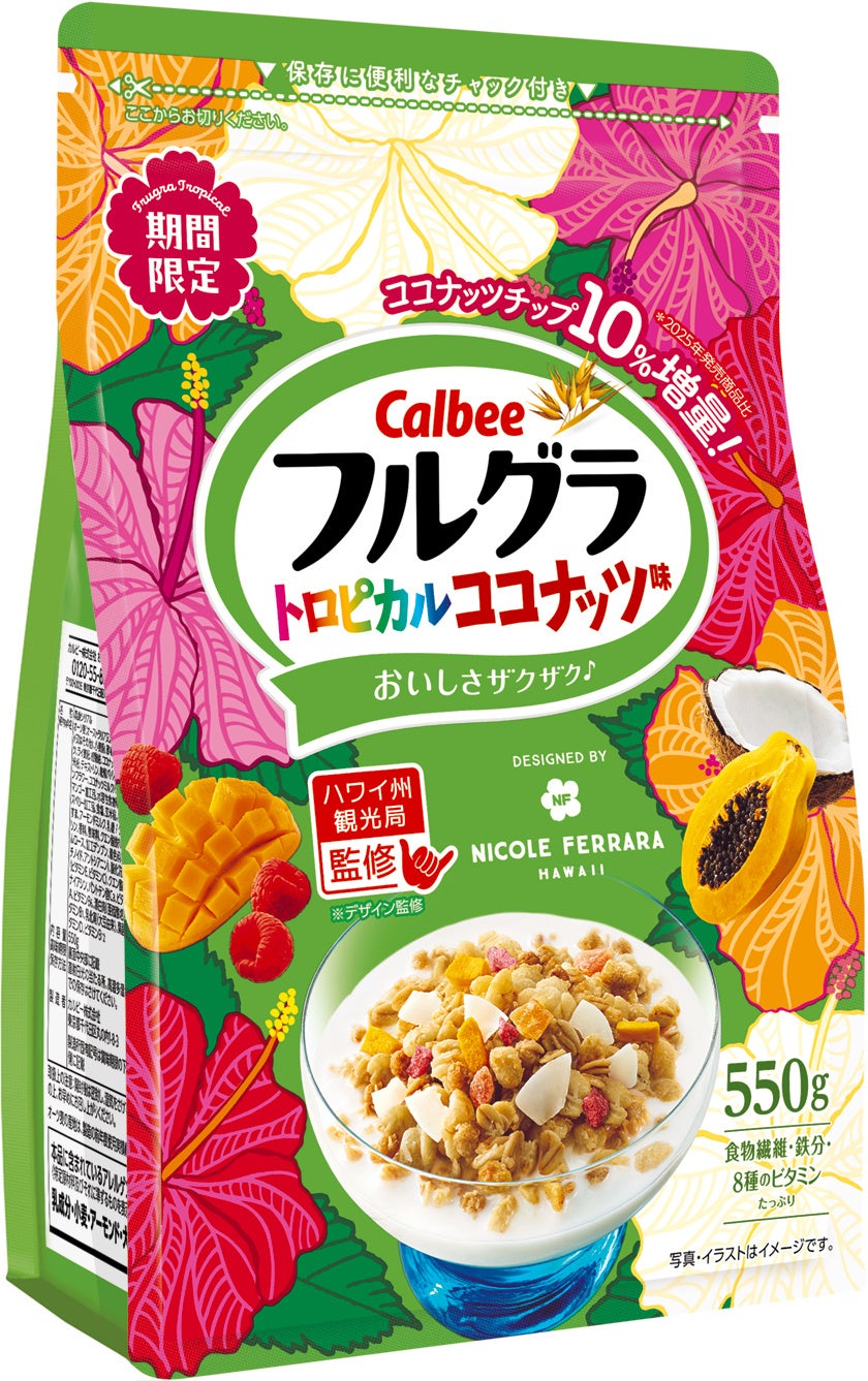 「フルグラ®」より夏の定番フレーバーが登場！今年はお客様から好評のココナッツチップを10％増量（※1）『フルグラ® トロピカルココナッツ味』