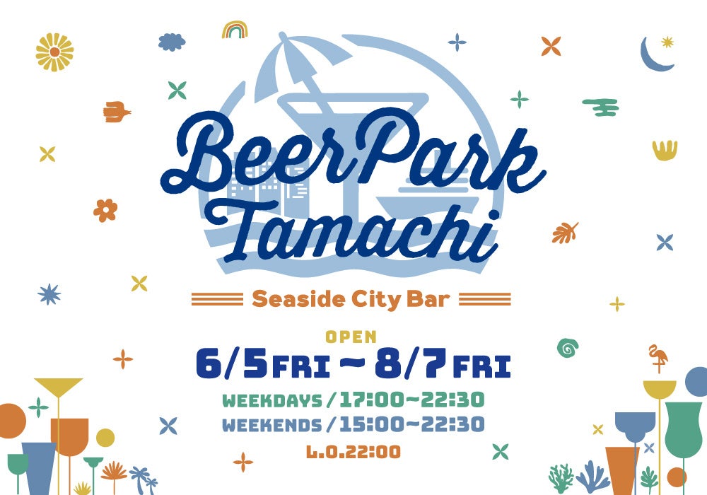 JR田町駅前の屋外ビアガーデン「Beer Park Tamachi 2026」6月5日オープン