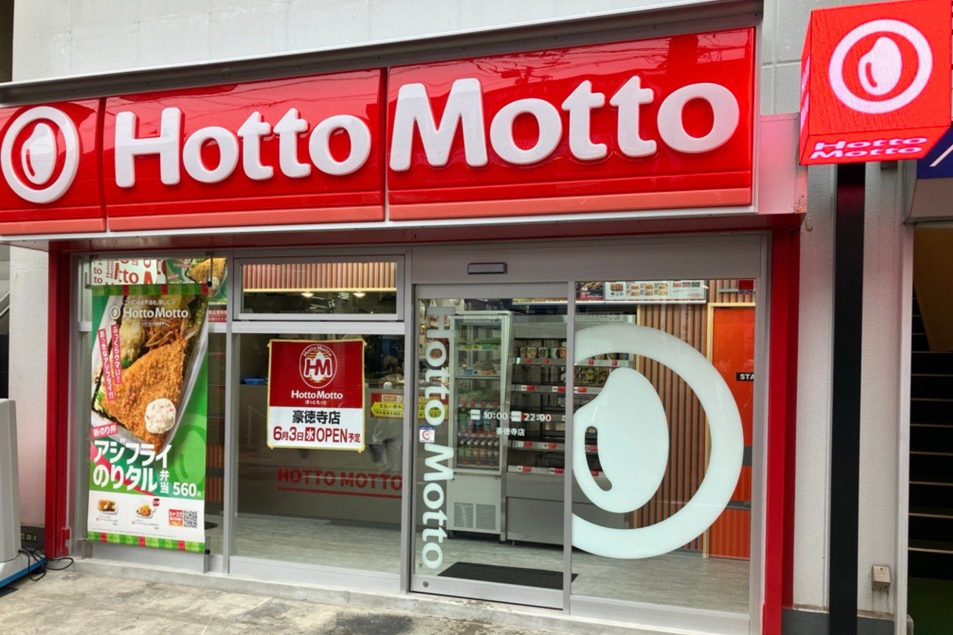 “ニッポンのお弁当を、愉しく。”がテーマの新デザイン店舗！『ほっともっと 豪徳寺店』6.3(水)、東京都世田谷区に新規オープン