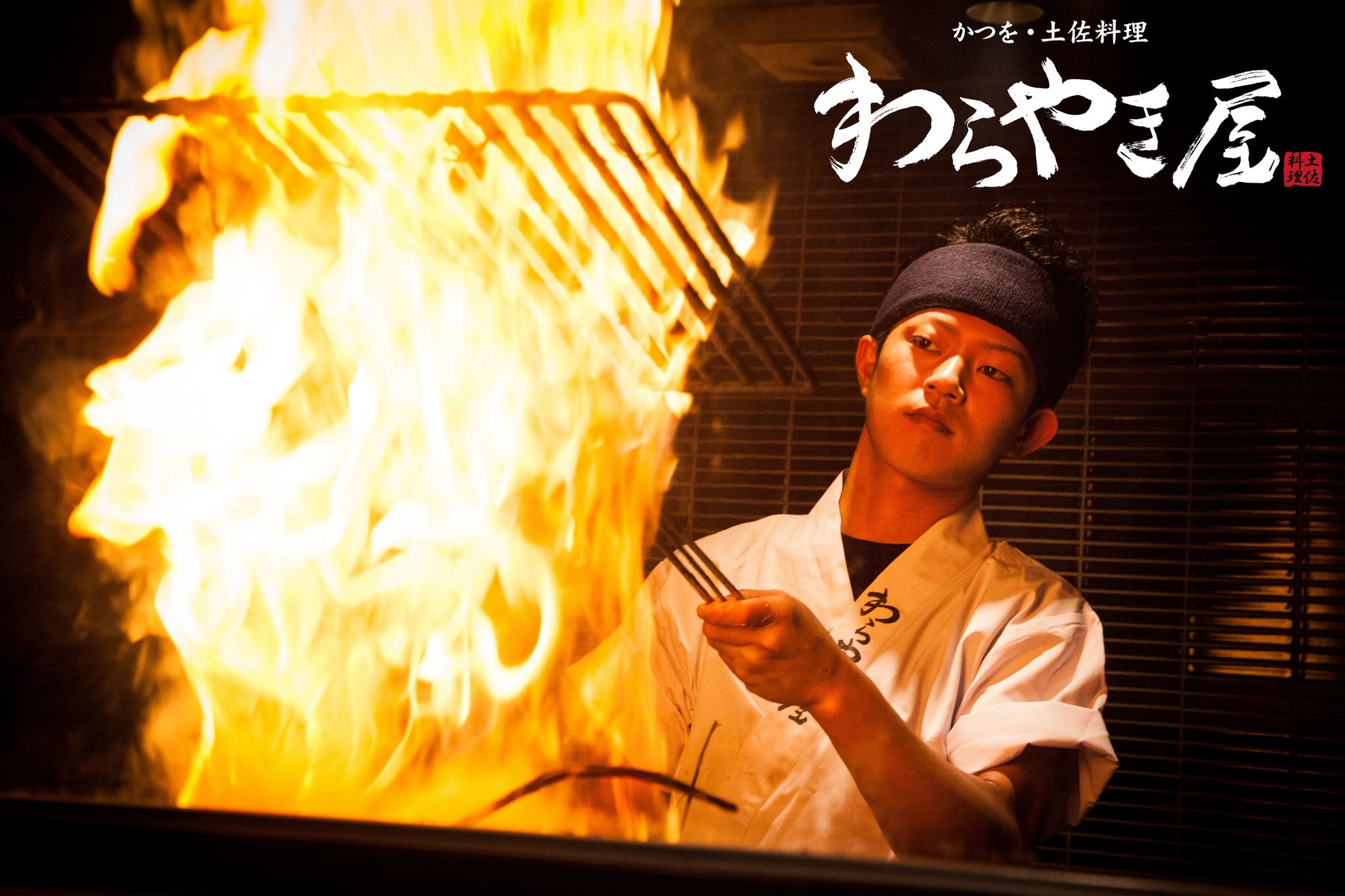 【横浜・鶴屋町｜土佐わら焼き新店舗】テレビで絶賛された名物「鰹のわらやき塩たたき」と豪快な炎の調理風景を楽しむ『わらやき屋 横浜鶴屋町』が2026年6月16日（火）オープン