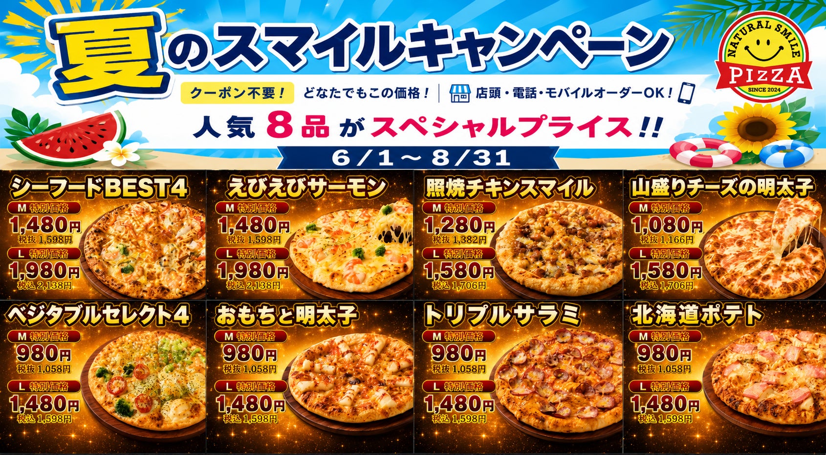 夏のスマイルキャンペーン、Mサイズ980円（税込1,058円）〜・Lサイズ1,480円（税込1,598円）〜！鹿児島のピザテイクアウト専門店が対象全8品を特別価格で販売