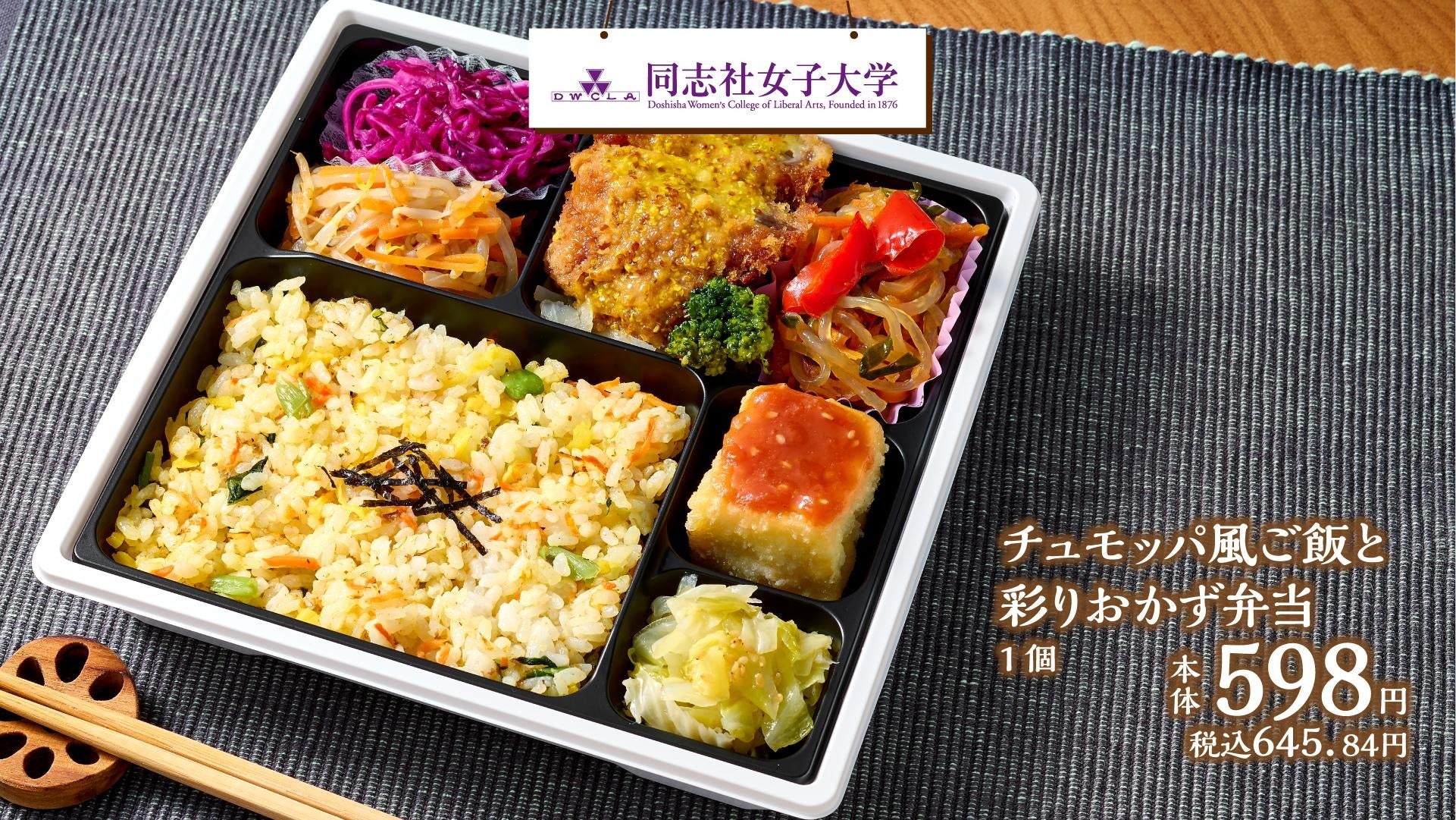 京都の大学の学生さんが考えた「野菜たっぷり弁当」近畿地区のイオン・イオンスタイルにて販売