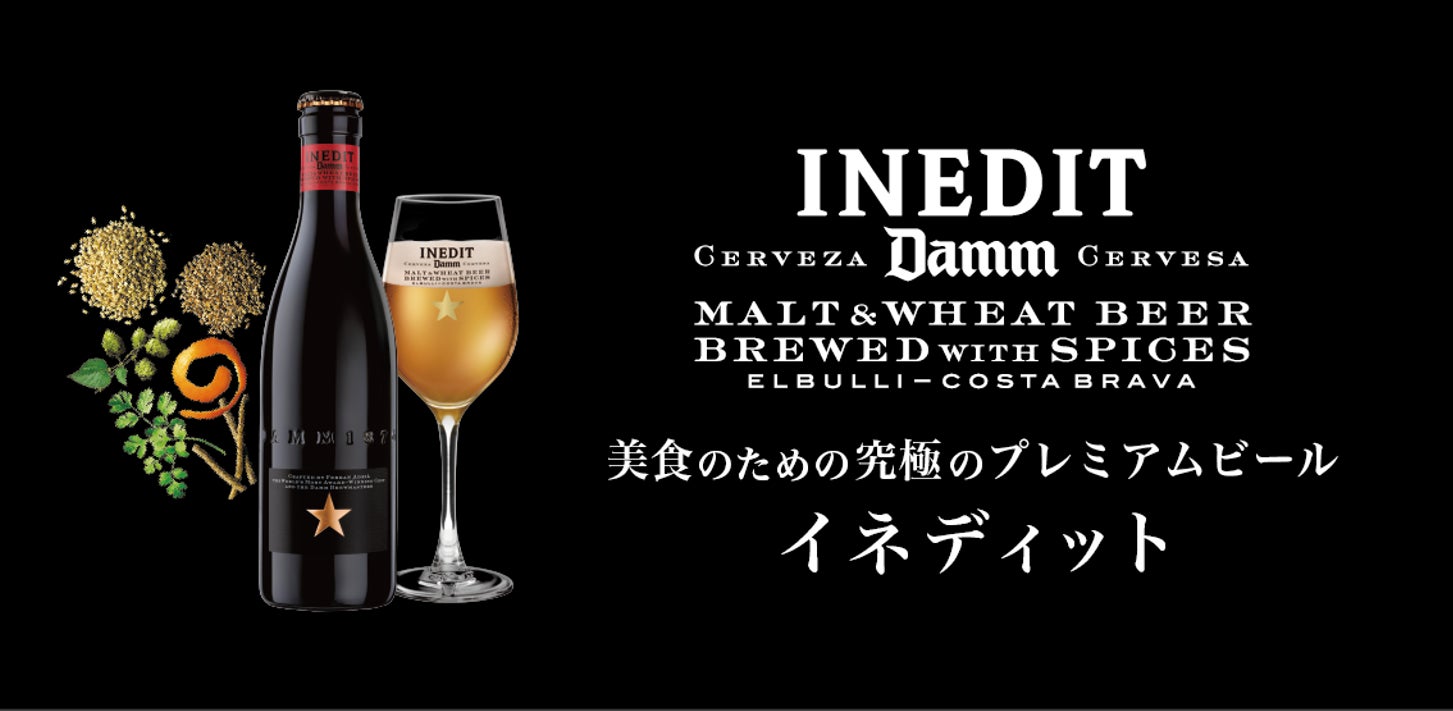 「世界一予約が取れない」伝説の三つ星シェフが創り出した究極のビール『イネディット』×成城石井の人気デリが極上のマリアージュ