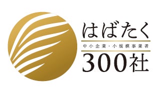 福島発の老舗菓子問屋・渋谷レックス、経済産業省「はばたく中小企業・小規模事業者300社」（海外展開分野）に選定！