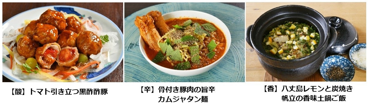 約300店舗の飲食店が選ぶ猛暑を乗り切る夏のトレンドを初発表！2026年「猛暑グルメ™」は「酸辛香グルメ™」