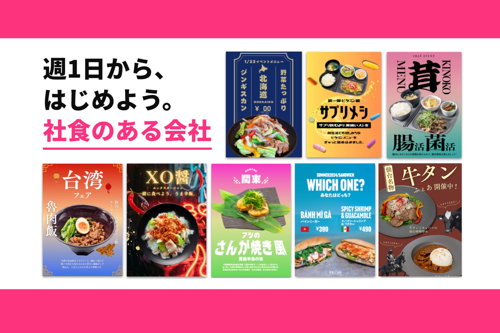 初期費用ゼロ！物価高騰でも、コスパよく週1日から始められる社食プラン「週イチ社食」を6月10日より受付開始