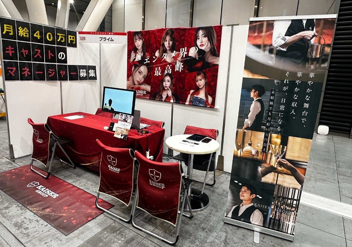 “六本木No.1キャバクラ”アンジュール東京を運営するカイザーグループの株式会社プライムが日本最大級の転職フェア「マイナビ転職フェア 東京・大阪」に出展
