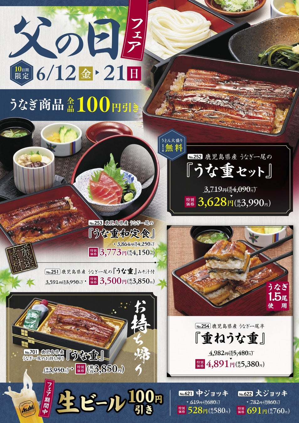 味の民芸にて『父の日フェア』を6月12日（金）より開催！