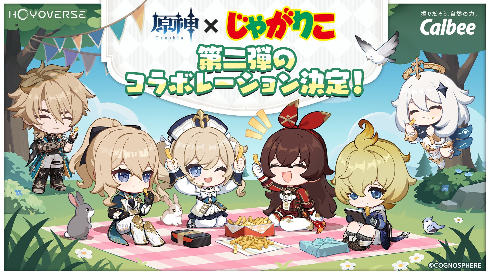 「原神」×「じゃがりこ」再コラボレーション！「じゃがりこ細いやつ」、「じゃがりこ辛いやつ」に登場