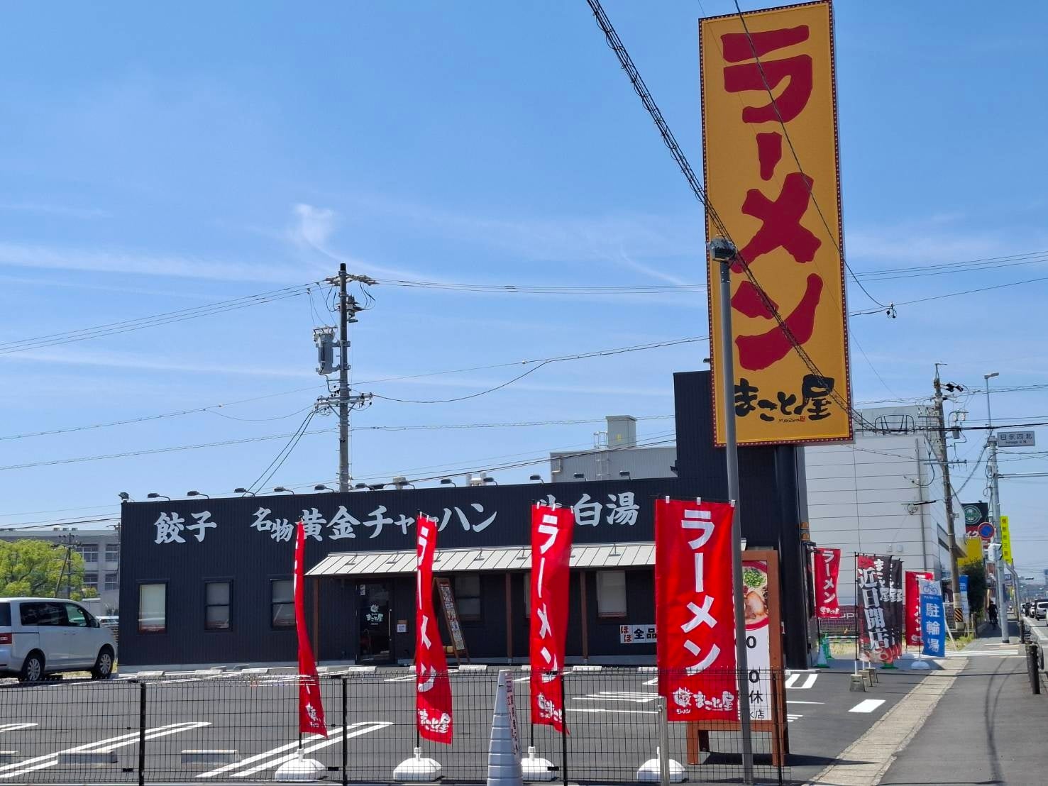 【新店舗オープン】2026年6月5日(金)三重県四日市市に『ラーメンまこと屋 四日市日永店』がグランドオープン！