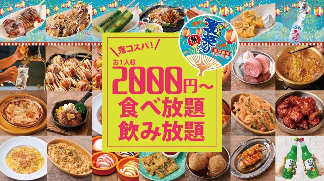 【コスパの殿堂 降臨!!】TikTokで大バズリ中の食べ飲み放題専門店「肉ときどきレモンサワー。」6月9日(火) 池袋にNEW OPEN！