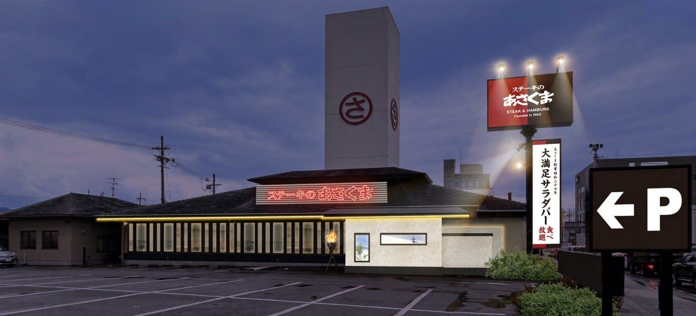 【ステーキのあさくま】京都伏見店6月25日(木)11時グランドオープン決定！6月22日(月)メディア内覧会／6月23日(火)オープニングイベント”匠肉祭り”開催