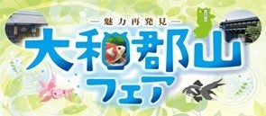 イオン大和郡山店『大和郡山フェア』開催のご案内