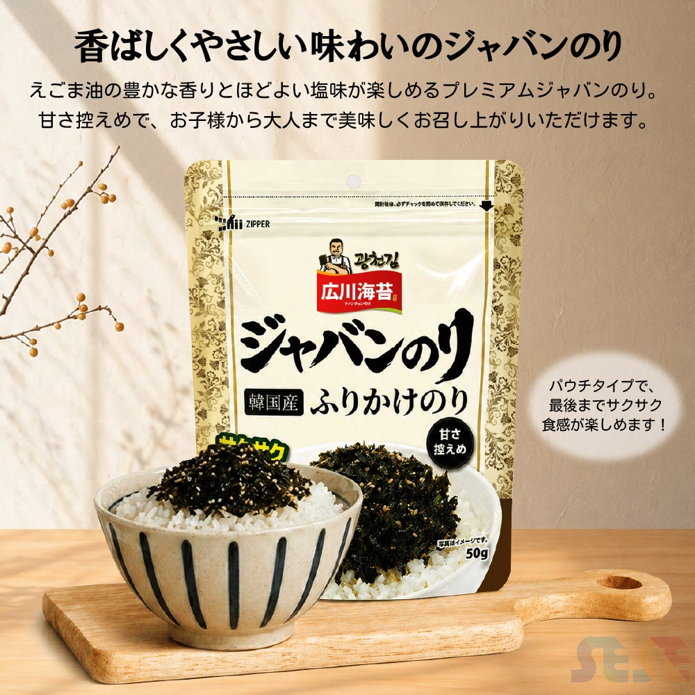 ◆甘さを抑え、海苔本来の香ばしさが引き立つ韓国産ジャバンのり◆株式会社世世、韓国産「広川ジャバンのり 50g」を6/8新発売!!
