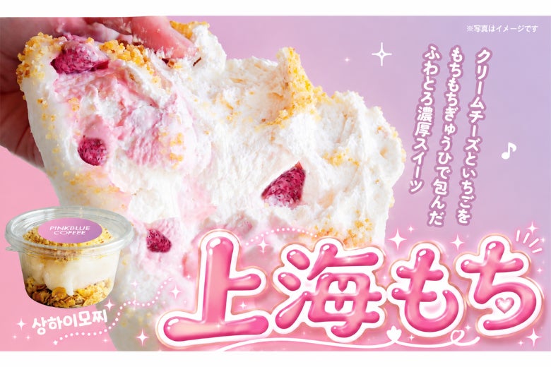 新感覚もちスイーツ『上海もち』 卸販売開始 — もち×クリーム×フルーツのトレンドスイーツ