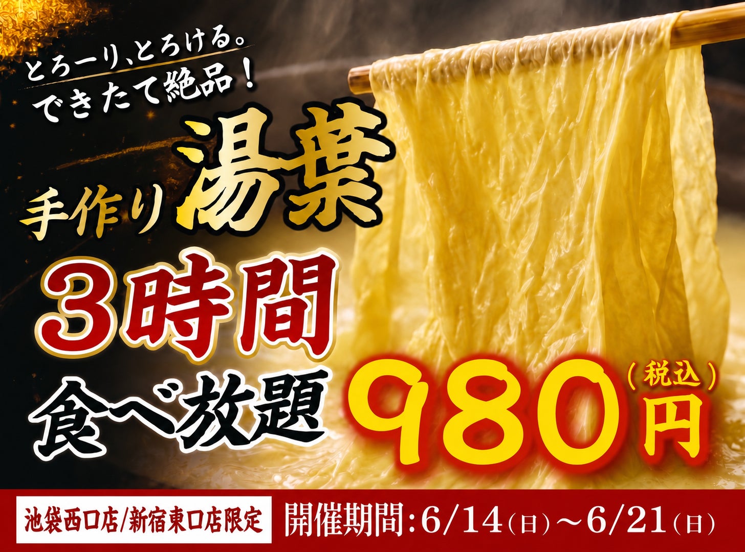 【大好評につき延長決定】出来たて湯葉が3時間食べ放題！1日15名限定『手作り湯葉食べ放題』が日本酒原価酒蔵2店舗にて開催！｜6/14(日)〜6/21(日)