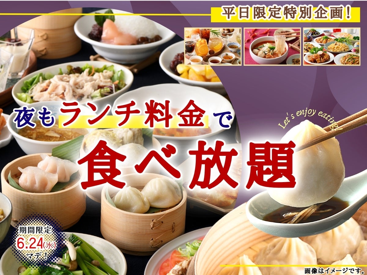 【サクっとお手軽に♪充実の60分食べ放題♪】ニラックスブッフェで大人気の45分『エキスプレスコース』を「15分」拡大！価格以上の満足感でコスパ最強！充実の食べ放題を思う存分お楽しみください！
