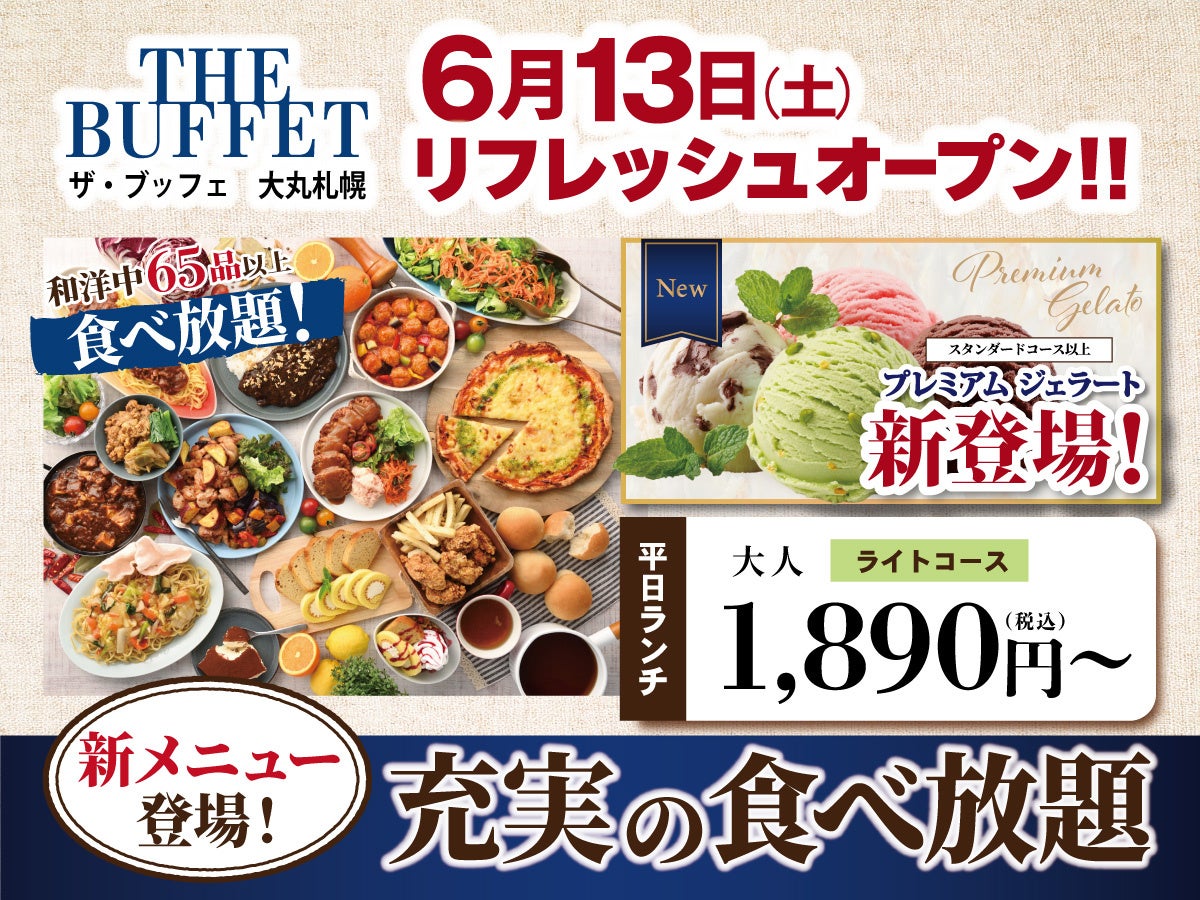 【6/13リフレッシュOPEN‼】『THE BUFFET（ザ・ブッフェ） 大丸札幌』の食べ放題が新ラインアップに！至福の『プレミアムジェラート』をはじめ、新たな寿司ネタなど多彩な新メニューが登場！