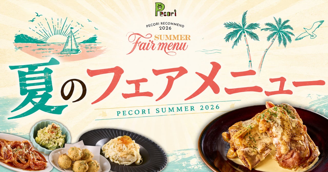 洋風居酒屋Pecori（ペコリ）、6月8日より夏のフェアメニュー開幕｜全店で夏限定9品が登場