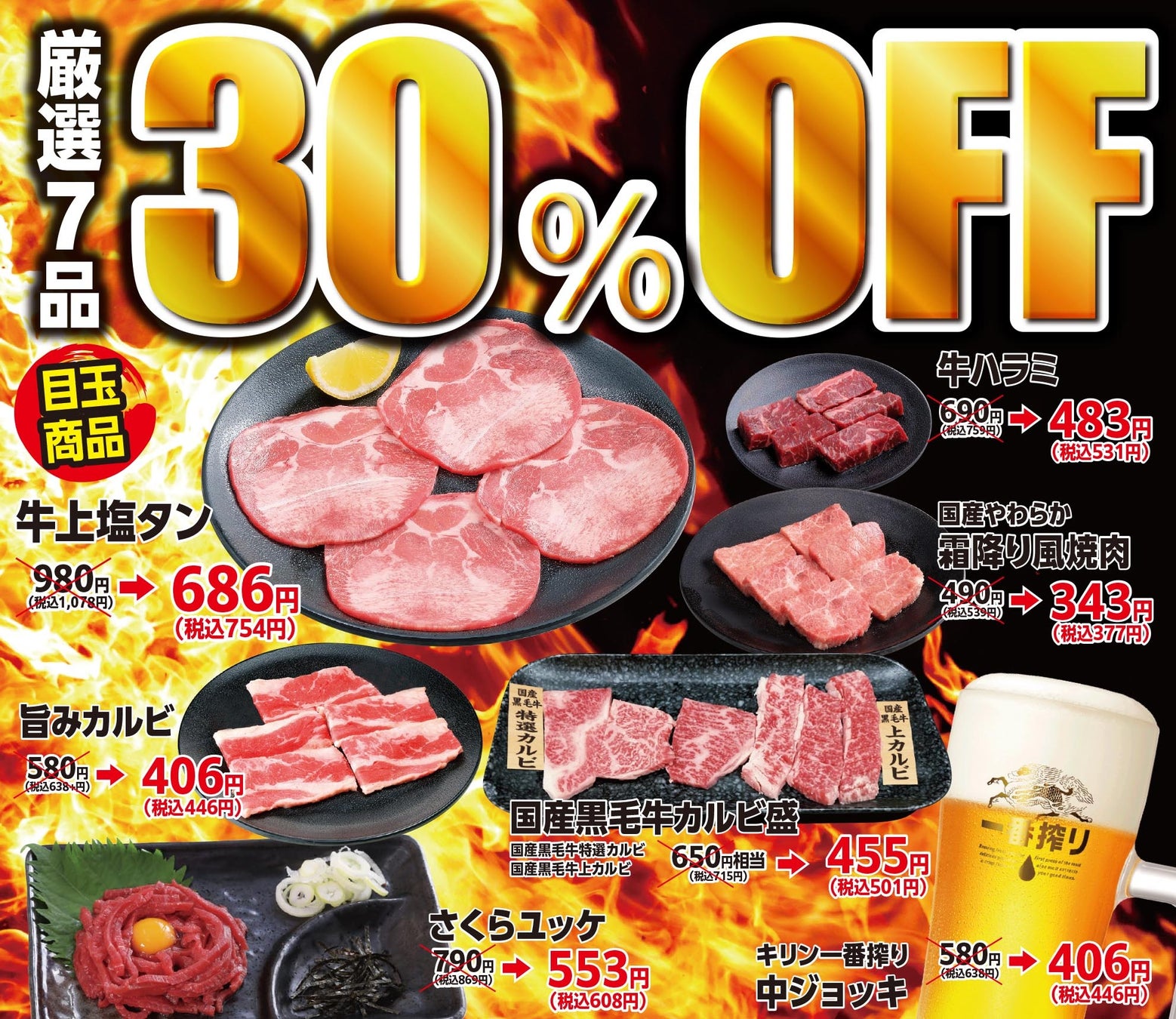 【あみやき亭 豊田陣中、若林、寿の豊田エリア3店舗限定】『平日限定』で楽しむ“ちょっと贅沢な焼肉時間”人気の牛上塩タンや国産黒毛牛カルビ盛りが30％OFF！「厳選7品30％OFFフェア」開催！