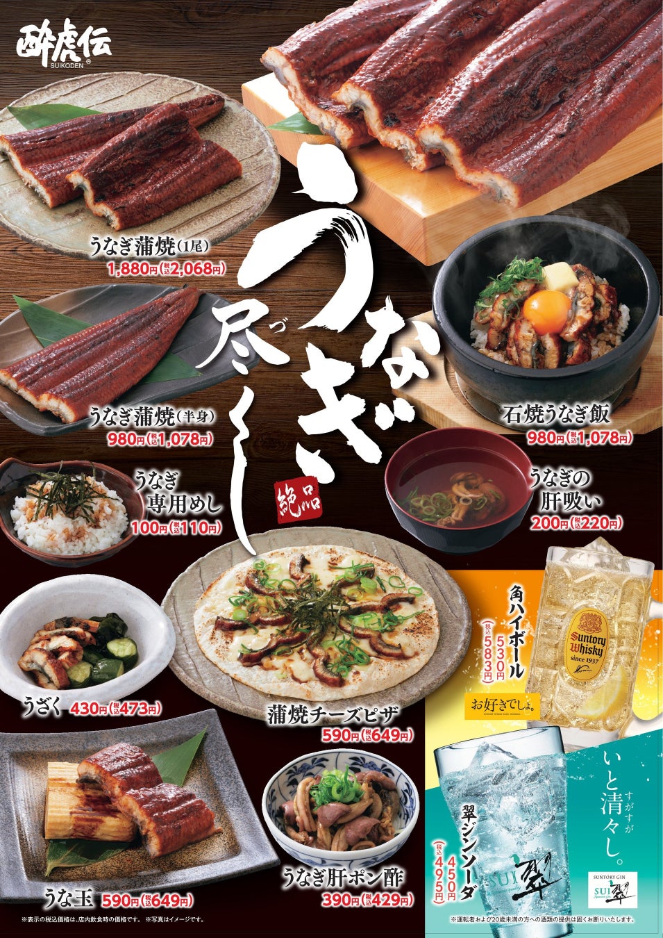 【酔虎伝】6月9日（火）より「うなぎ尽くし！」フェア開催！夏を先取りするスタミナメニューが大集結！