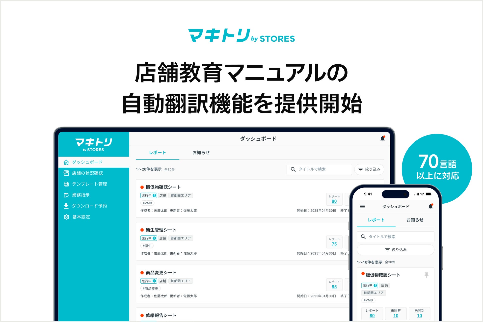 マキトリ by STORES、動画・PDFマニュアルの自動翻訳機能を提供開始