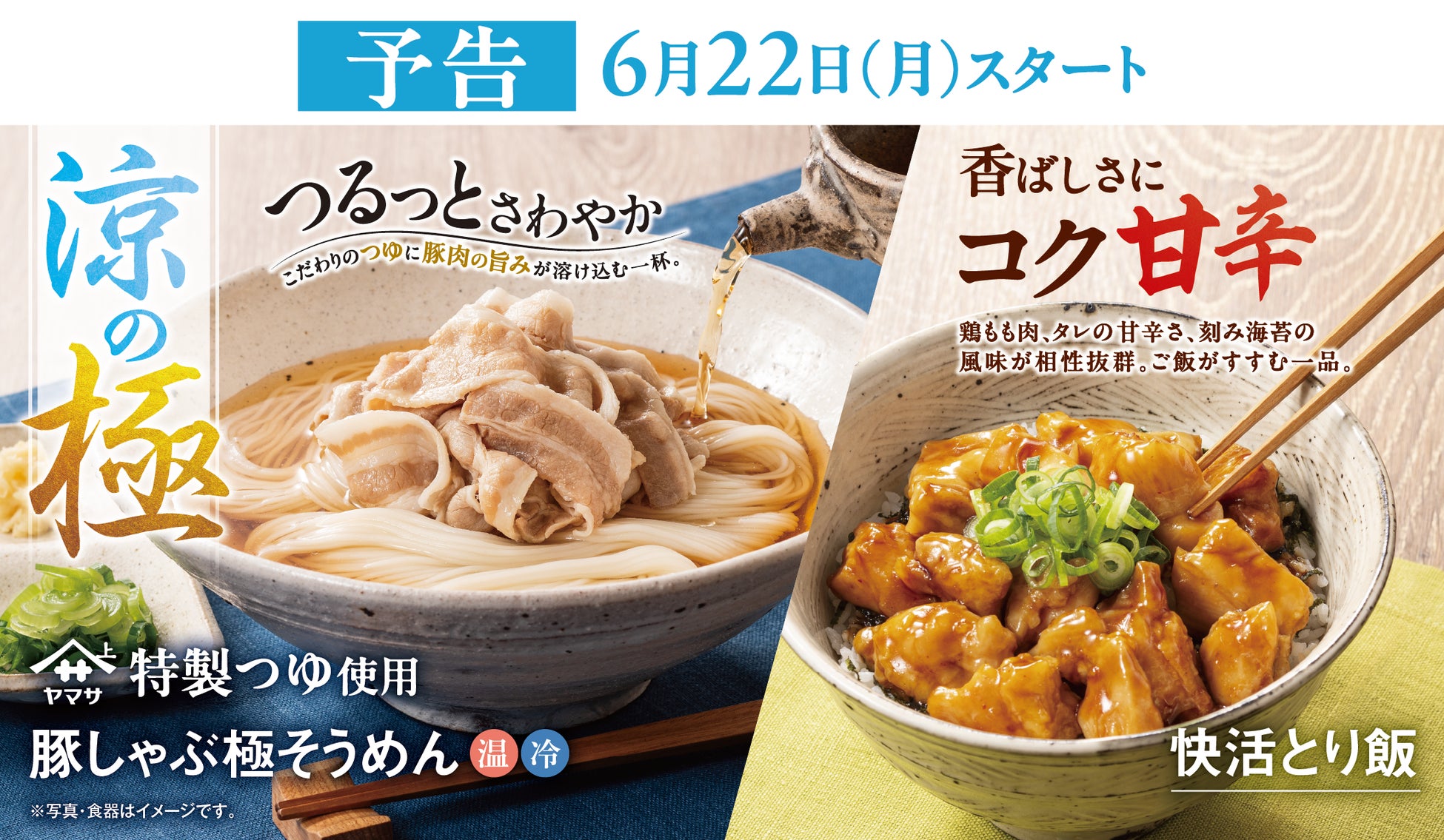 夏限定！初夏を彩る快活CLUBの「極（きわみ）そうめん」が今年も登場！ミニ丼付きのセットが8月30日（日）まで100円引き