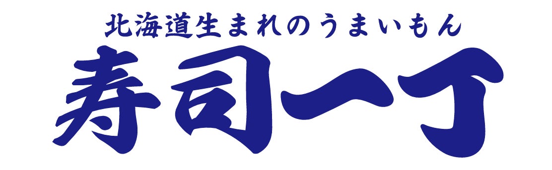 【寿司一丁】回らない本格寿司を日常価格で！「寿司一丁 八千代緑が丘店」が6/9(火)グランドオープン！