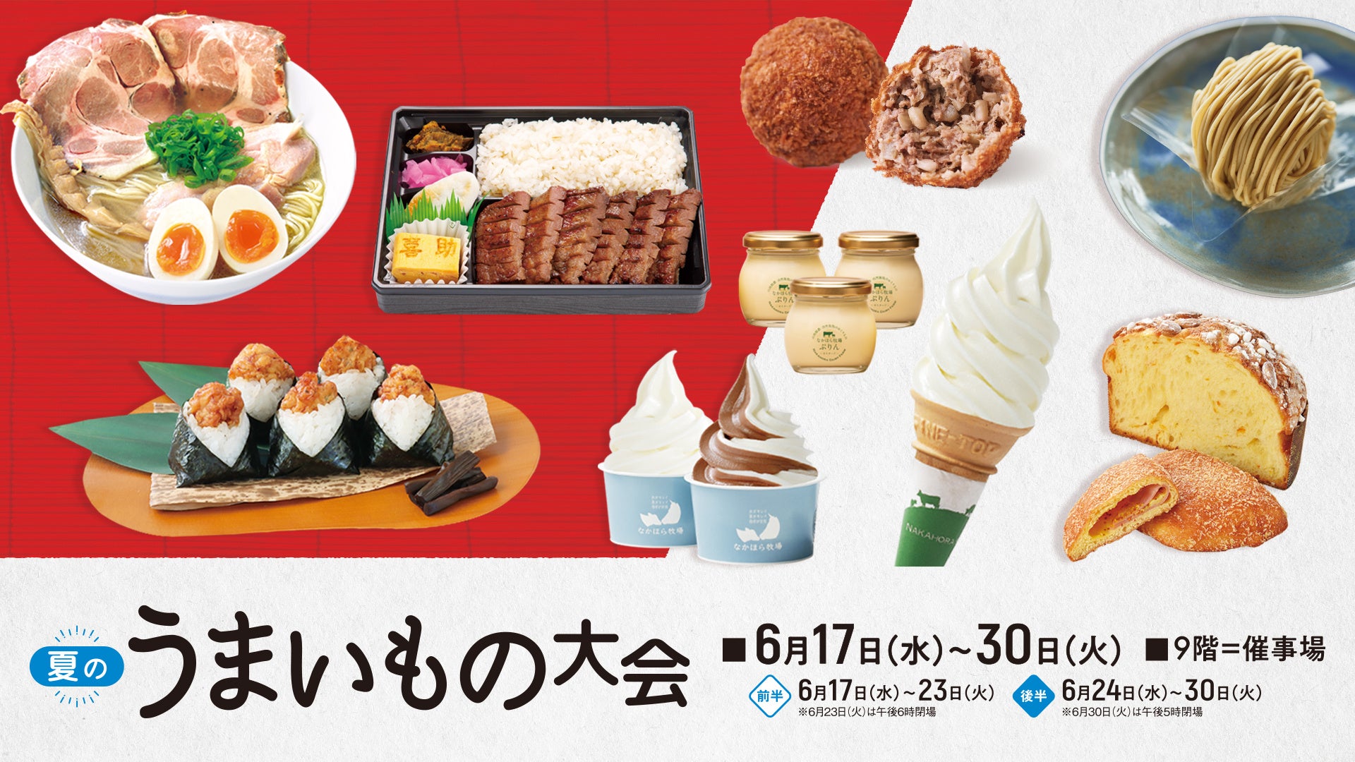 【そごう広島店】全国から行列グルメなど４５店舗が集合