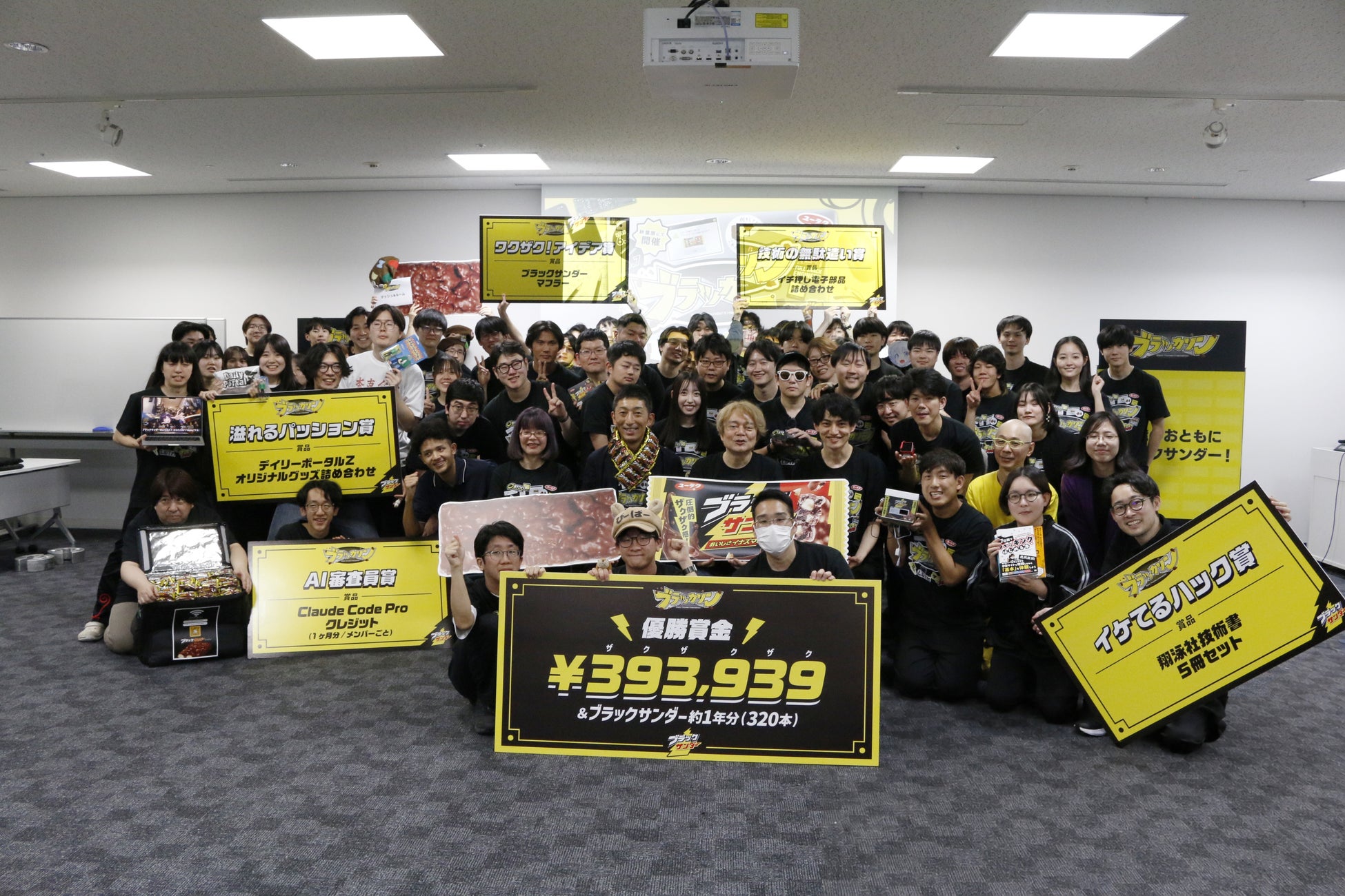 【開催レポート】 AI審査員賞を含む各賞を発表！ブラックサンダー初主催のハッカソン「ブラッカソン」！エンジニアがブラックサンダーを食べたくなる遊び心あふれる発明が集結！