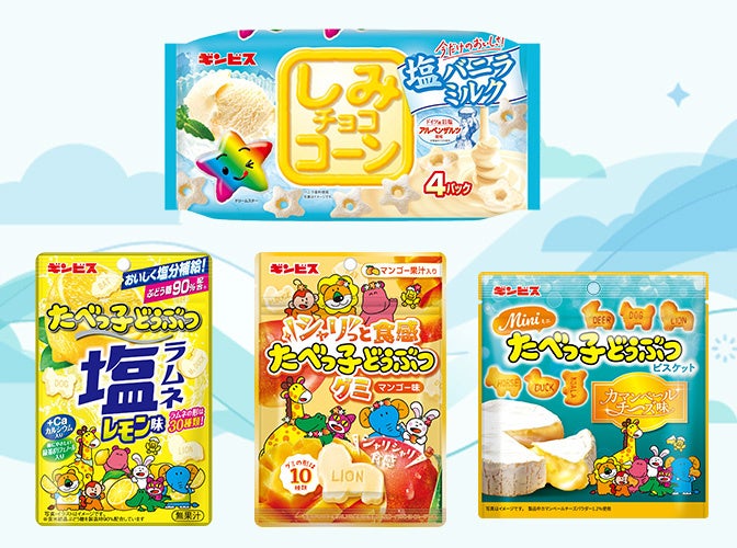 【ギンビス】６月の新商品 　夏を彩る新商品が続々登場！ 「たべっ子どうぶつ」「しみチョココーン」より、 期間限定の４アイテムを６月１５日(月)より順次発売