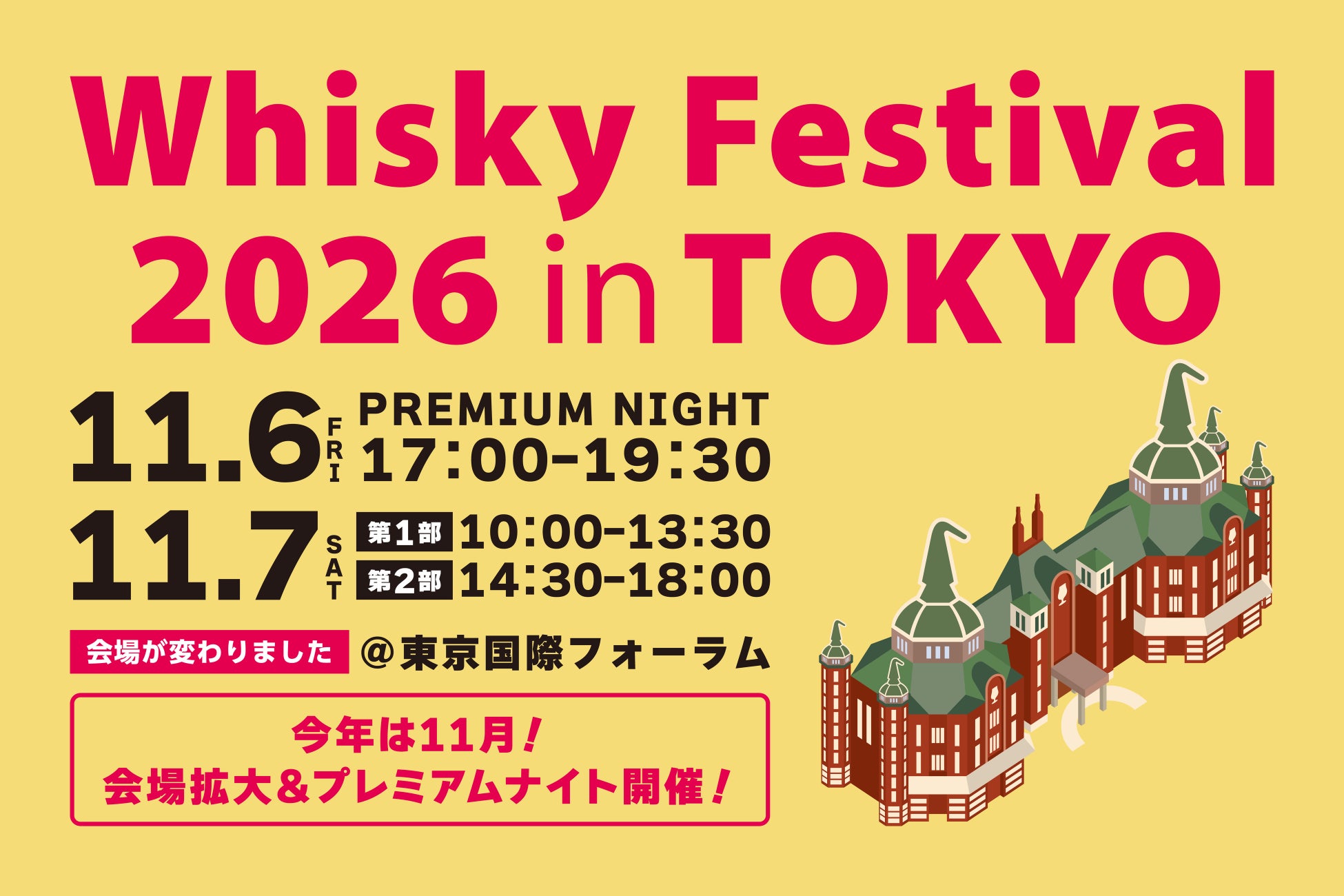 大幅リニューアル！ウイスキーの大規模試飲イベント「ウイスキーフェスティバル2026 in 東京」